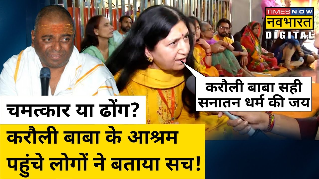 Kanpur Karauli Baba के दरबार में आए लोगों से जानिए असली सच!| Hindi News