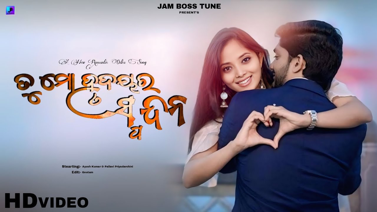 ତୁ ମୋ ହୃଦୟର ସ୍ପନ୍ଦନ | Tu Mo Hrudayara Spandana ❤️ | New Odia Romantic Song 2025 | Jam Boss Music