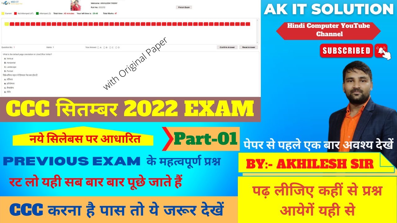 CCC September 2022 Exam Important Question || Important Question for CCC || CCC sep 2022 Question ||