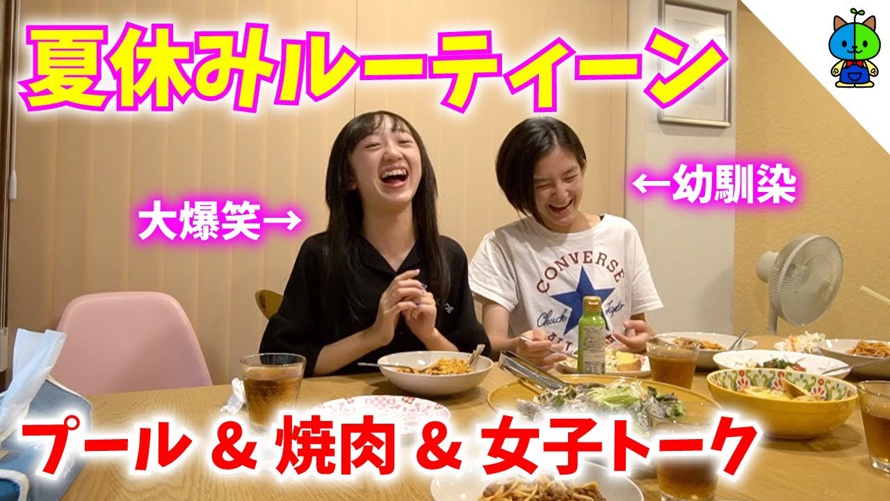 【ルーティーン】中1の夏休み！プール〜焼肉〜友達と遊ぶ〜寝るまで完全密着！モモログ#025【ももかチャンネル】