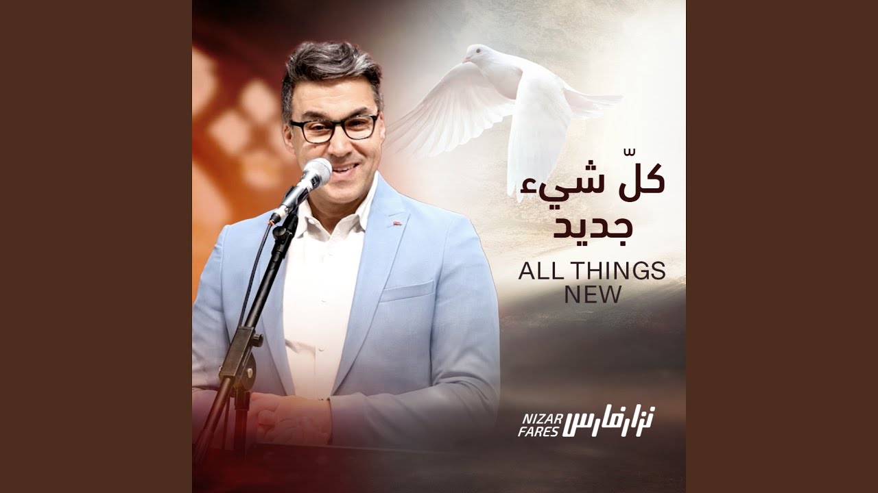 لا لن أرى حبًّا (كشاة تساق)