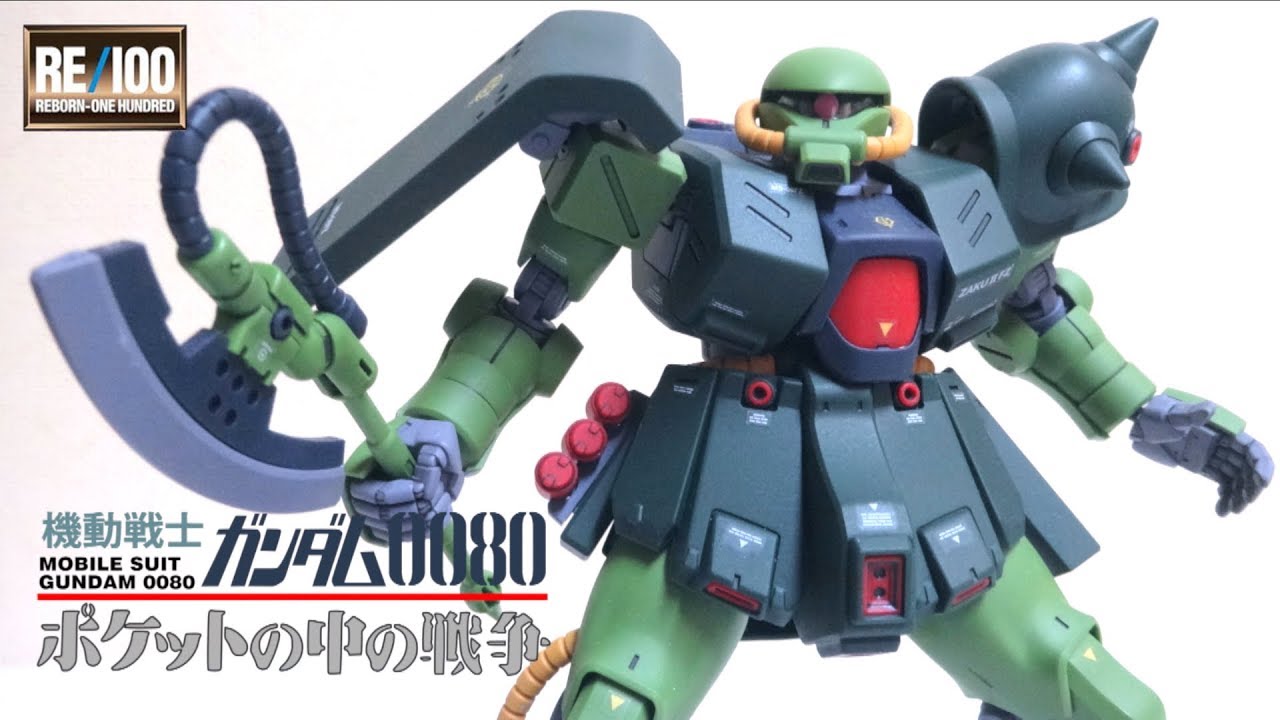 【機動戦士ガンダム0080 ポケットの中の戦争】じゃあな、アル。RE1/100 ザクII改 ヲタファのガンプラレビュー / RE100 Zaku II FZ