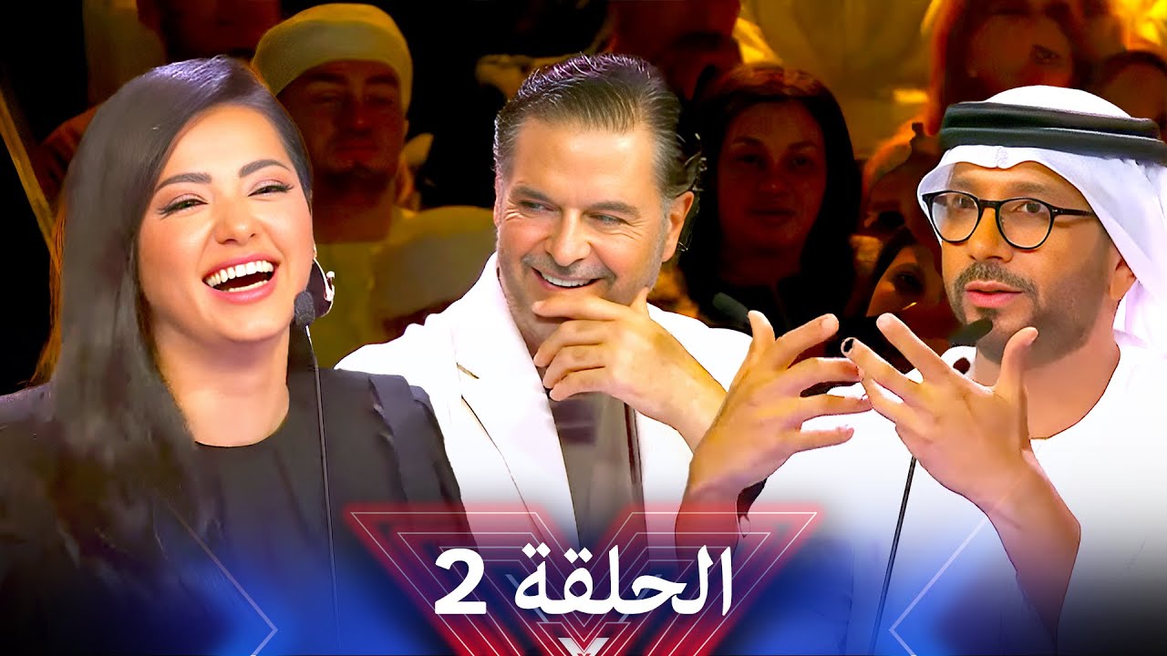 اكس فاكتور الموسم 2 الحلقة 2
