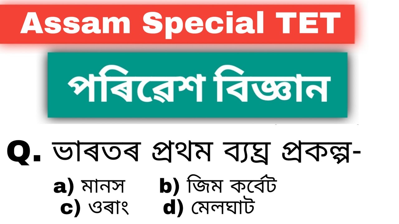 Special TET || Environmental Science by KSK Educare