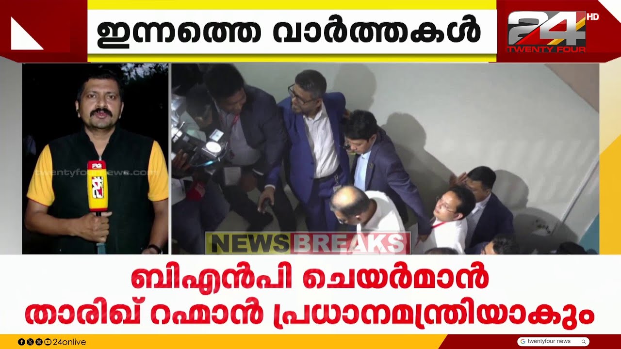 ബംഗ്ലാദേശ് നാഷണലിസ്റ്റ് പാർട്ടി ബംഗ്ലാദേശിൽ അധികാരത്തിലേക്ക്