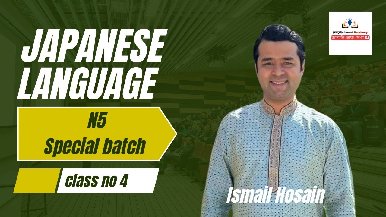 Japanese language N5 special batch class no 4 | জাপানি ভাষা শিক্ষা। Ismail Hossain / 