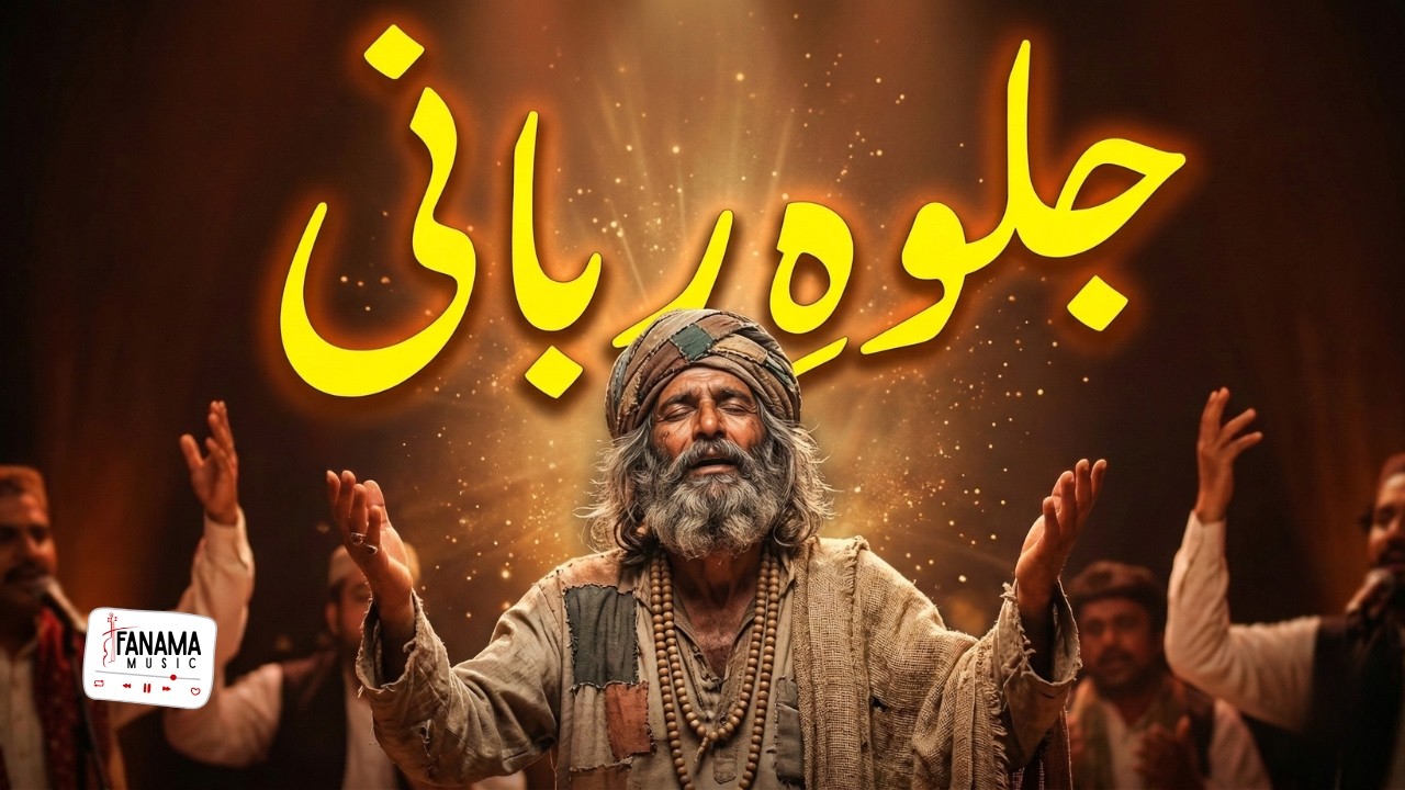 JALWA-E-RABBANI - The Malang's Trance | Powerful Rabab Sufi Qawwali