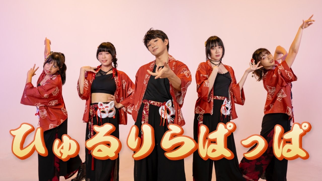 [YTF Society] HYURURIRAPAPPA ひゅるりらぱっぱ 踊ってみた