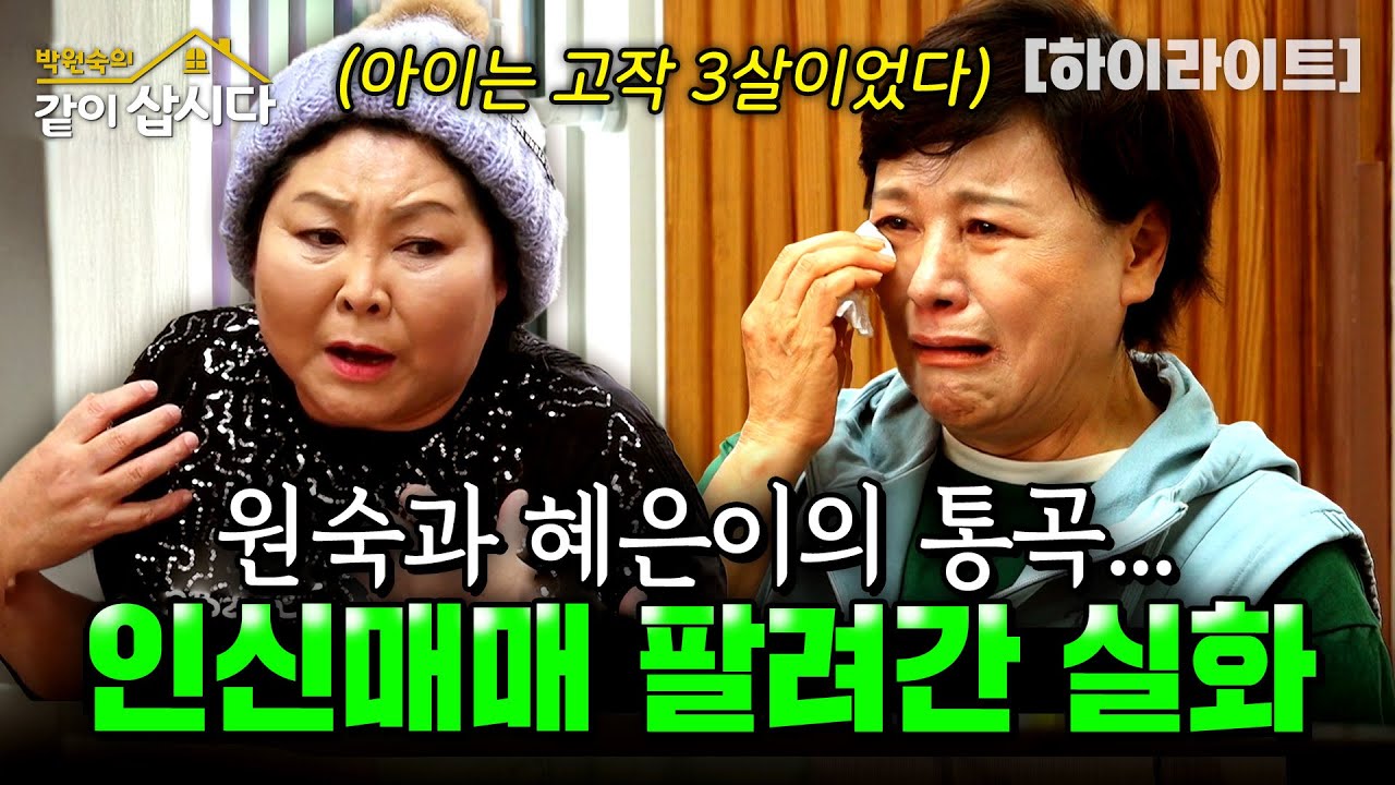 3살 아기와 목숨 걸고 건넜던 압록강, 인신매매범에 팔려 간 충격 실화.. | KBS 2025.01.16