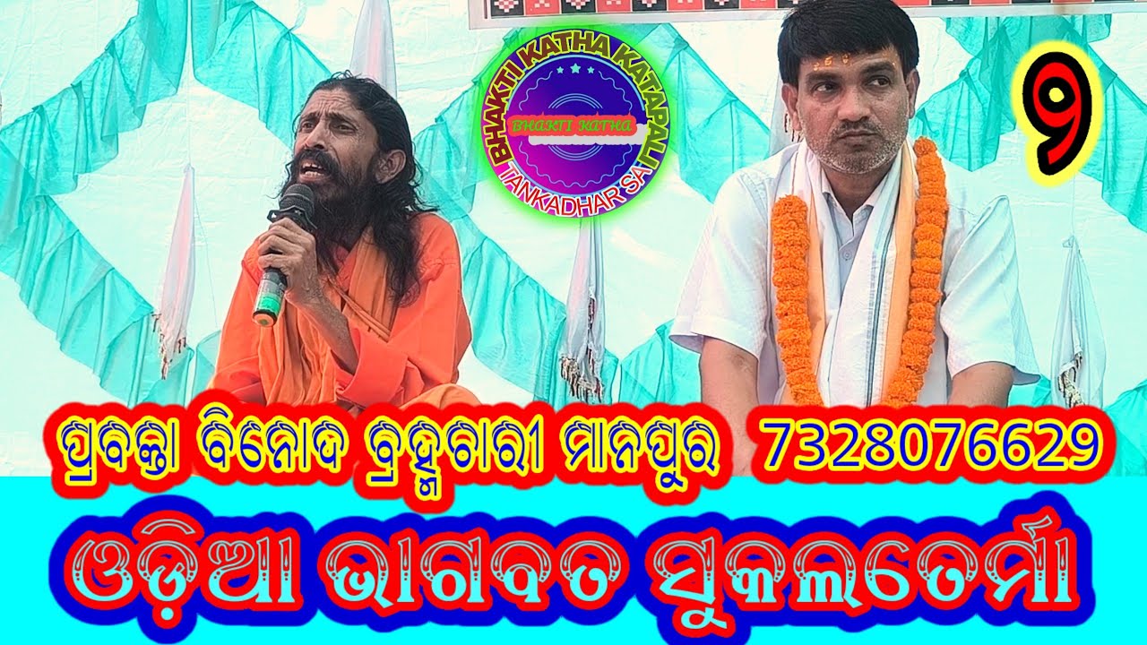 Binod Baba Prabachan Manpur #at - Sukaltermaha Barsik  Bhagabata katha // BHAKTIKATHAKATAPALI //