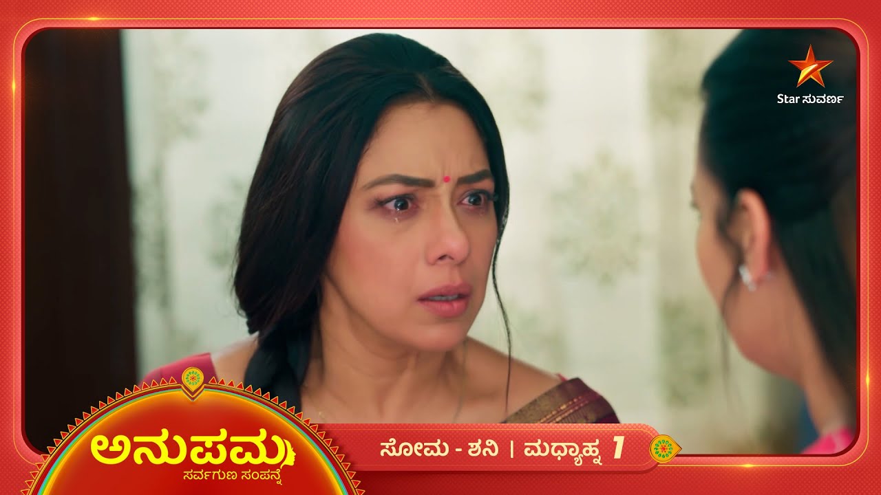 ಅನುಪಮಾಗೆ ಅನುಜ್‌ ಮೇಲೆ ಪ್ರೀತೀನೇ ಇಲ್ವಾ? | Ep 1349 | 12 Mar 2026 | Anupama
