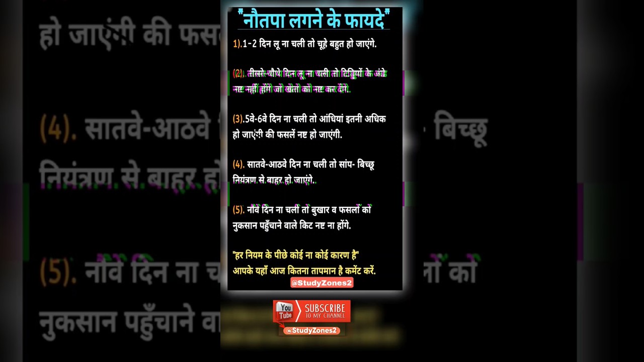 नौतपा लगने के फ़ायदे ✅ #rajasthan #rajsthangk #rajsthani #rpsc #rssb #ras #reet #rbse #shorts