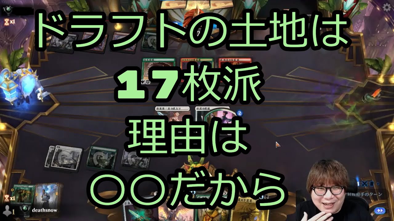 【MTGアリーナ】ドラフトの土地枚数について語る賢ちゃん【行弘賢切り抜き】