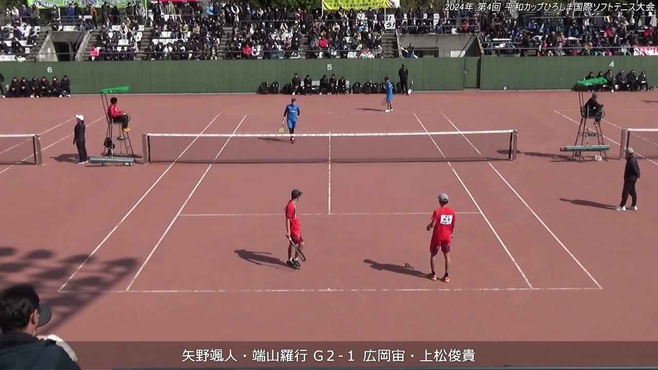 2024年 第4回 平和カップひろしま国際ソフトテニス大会 男子 準々決勝 第2対戦 矢野颯人・端山羅行（早稲田大学A） 対 広岡宙・上松俊貴（ＮＴＴ西日本）