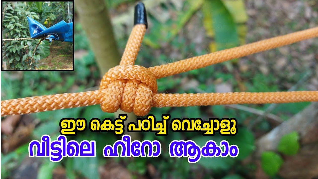 ഒരു സൂപ്പർ കെട്ട് പഠിച്ചാലോ | Rope tricks Malayalam | Knot | Kayar kettukal | 4P Media #knot #rope