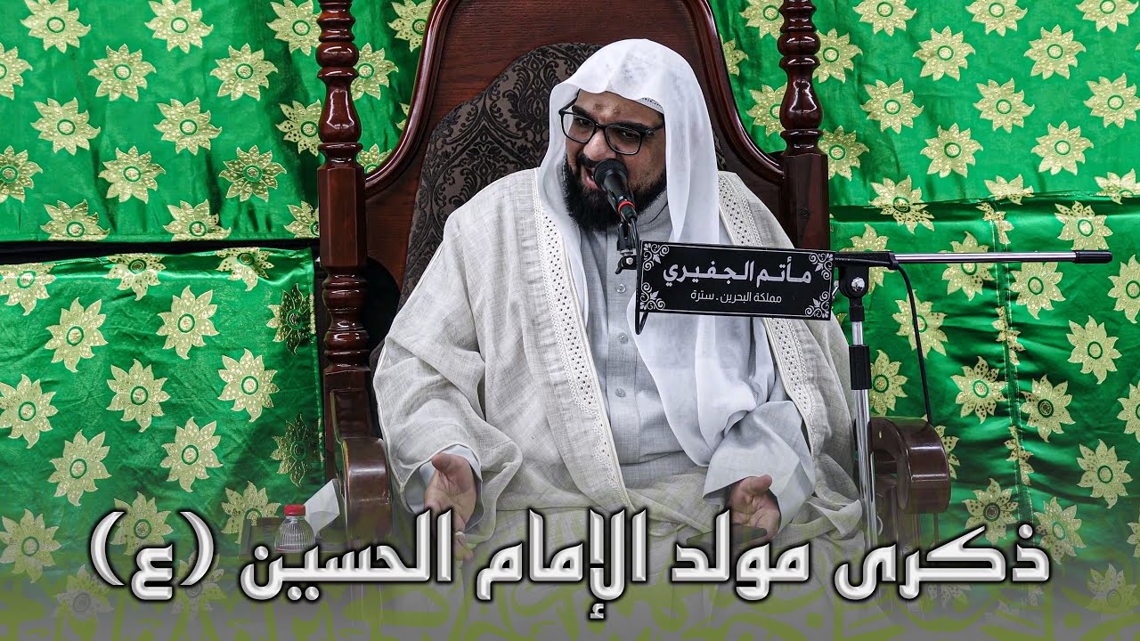 ذكرى مولد الإمام الحسين (ع) | الشيخ عمار الحداد | 1447هـ