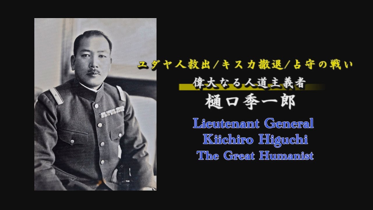 「偉大なる人道主義者・樋口季一郎記念館」開館式