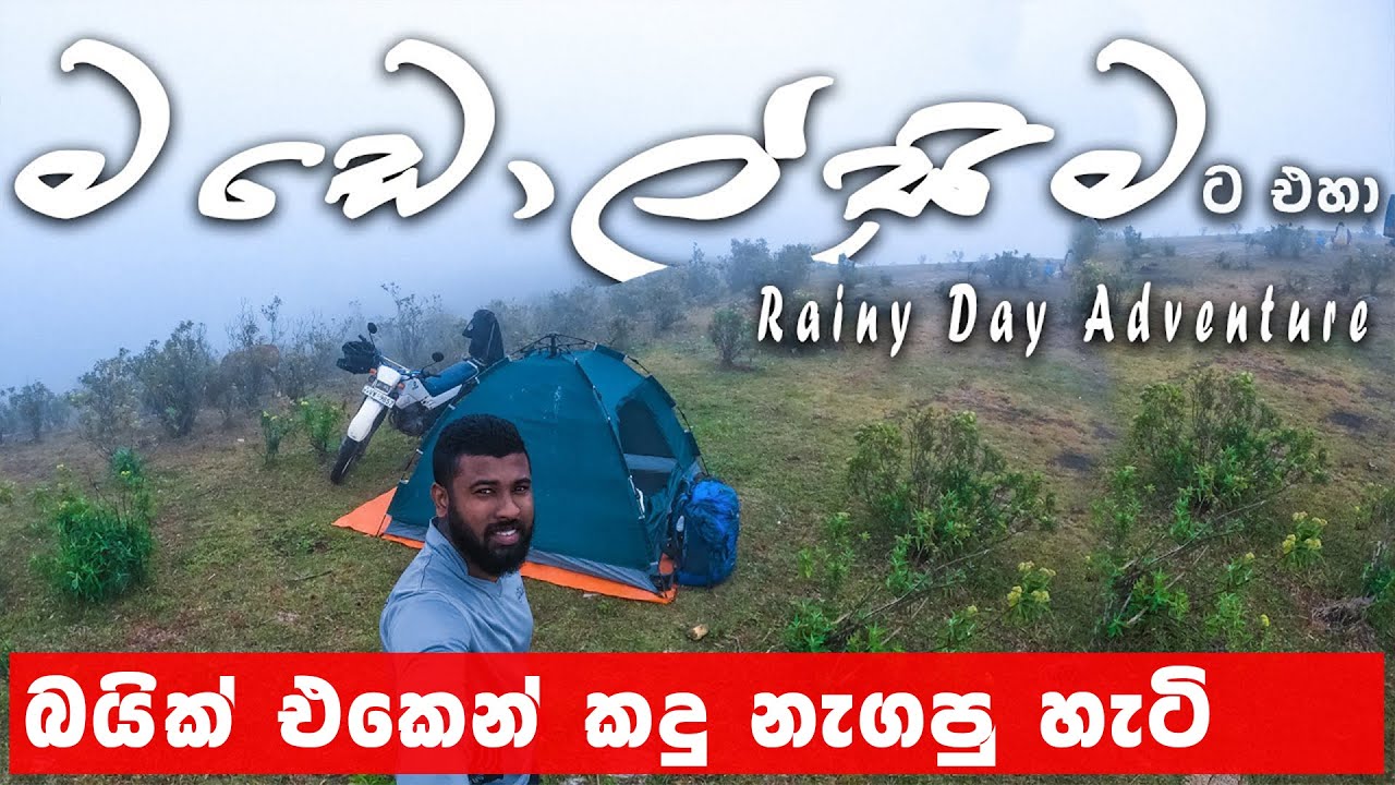 බයික් එකෙන් කඳු නැග්ග හැටි | Rainy Day Adventure Ride | Madulsima | On Yamaha Serow 225