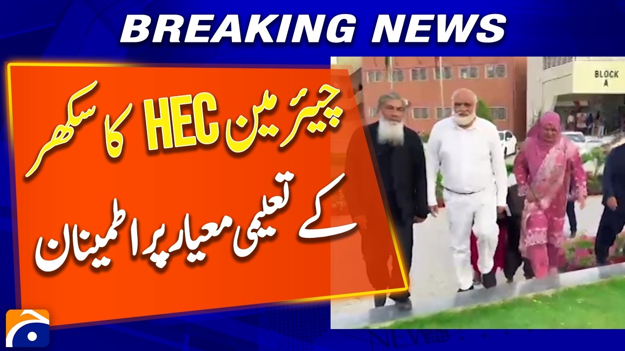 BREAKING: HEC Chairman Praises Education Standards in Sukkur | Geo News
