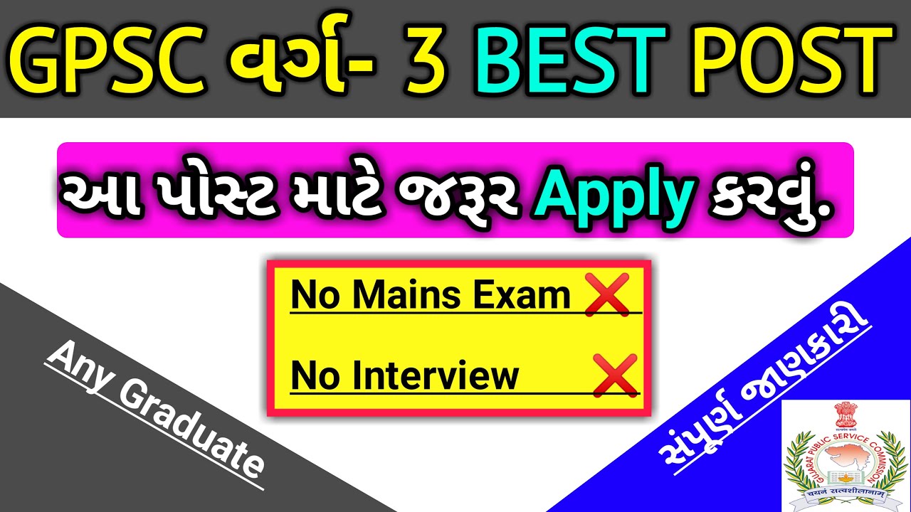 GPSC CLASS 3 Best Post Easy To Crack | Gpsc class 3 job list , Salary , Exam Pattern , syllabus |