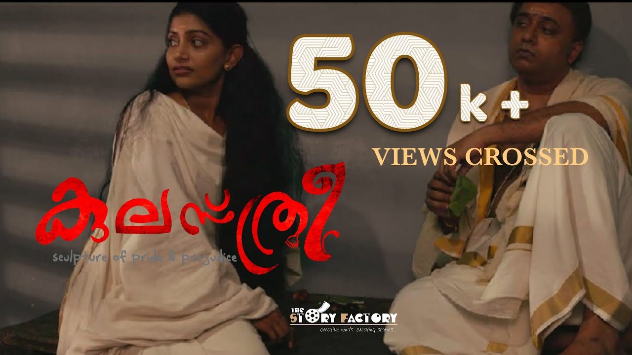 KULASTHREE (Short Film) | Dr. SHAJU | SREELAKSHMI HARIDAS | PAAPPAN