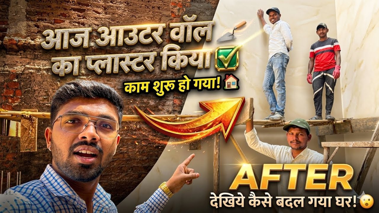 Aaj Outer Wall Ka Plastar Kiya | Vlog-31 | vlog by shubham pichodwal 