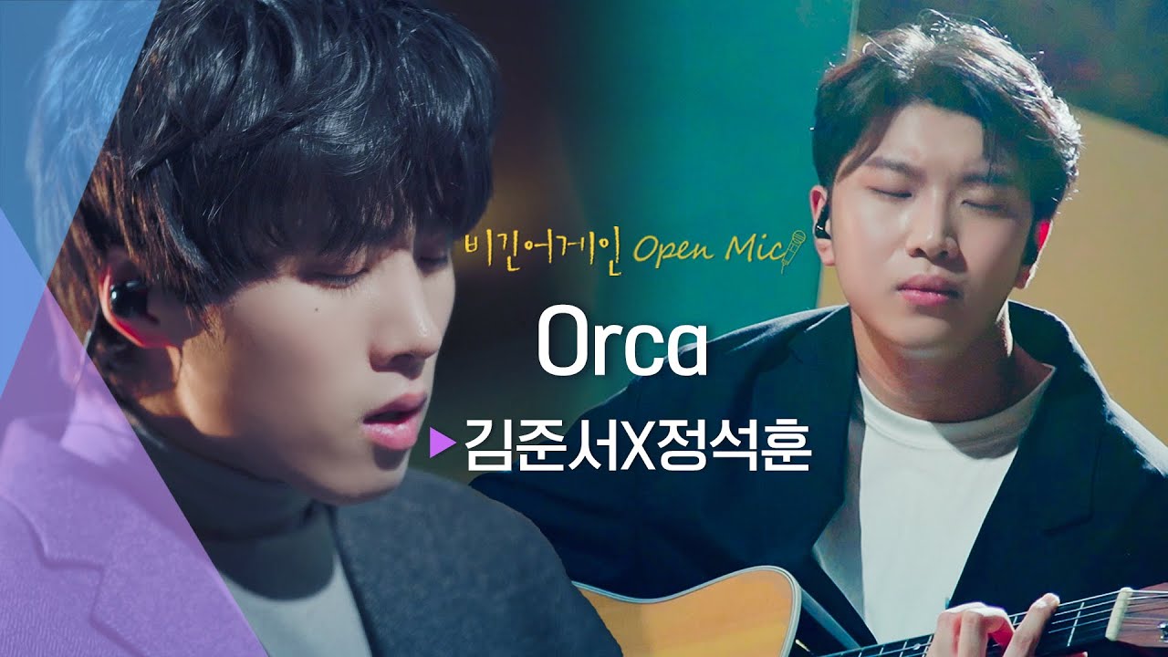 범고래의 서사를 담은 김준서(Kim Joonseo)와 정석훈(Jung Sukhoon)의 자작곡 ♬ 'Orca' | 비긴어게인 오픈마이크