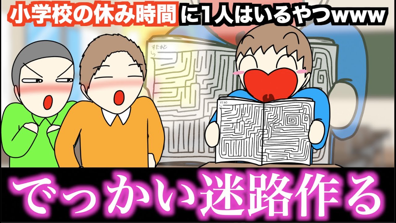 【あるある】小学校の休み時間に1人はいるやつwww【15選】