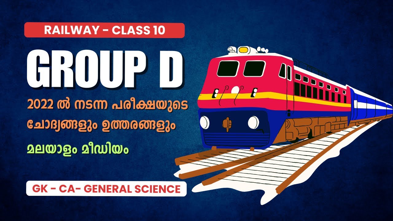 RRB Group D മലയാളം ക്ലാസ് | Railway Group D Malayalam 2022 Previous Year Question Paper - Class 10