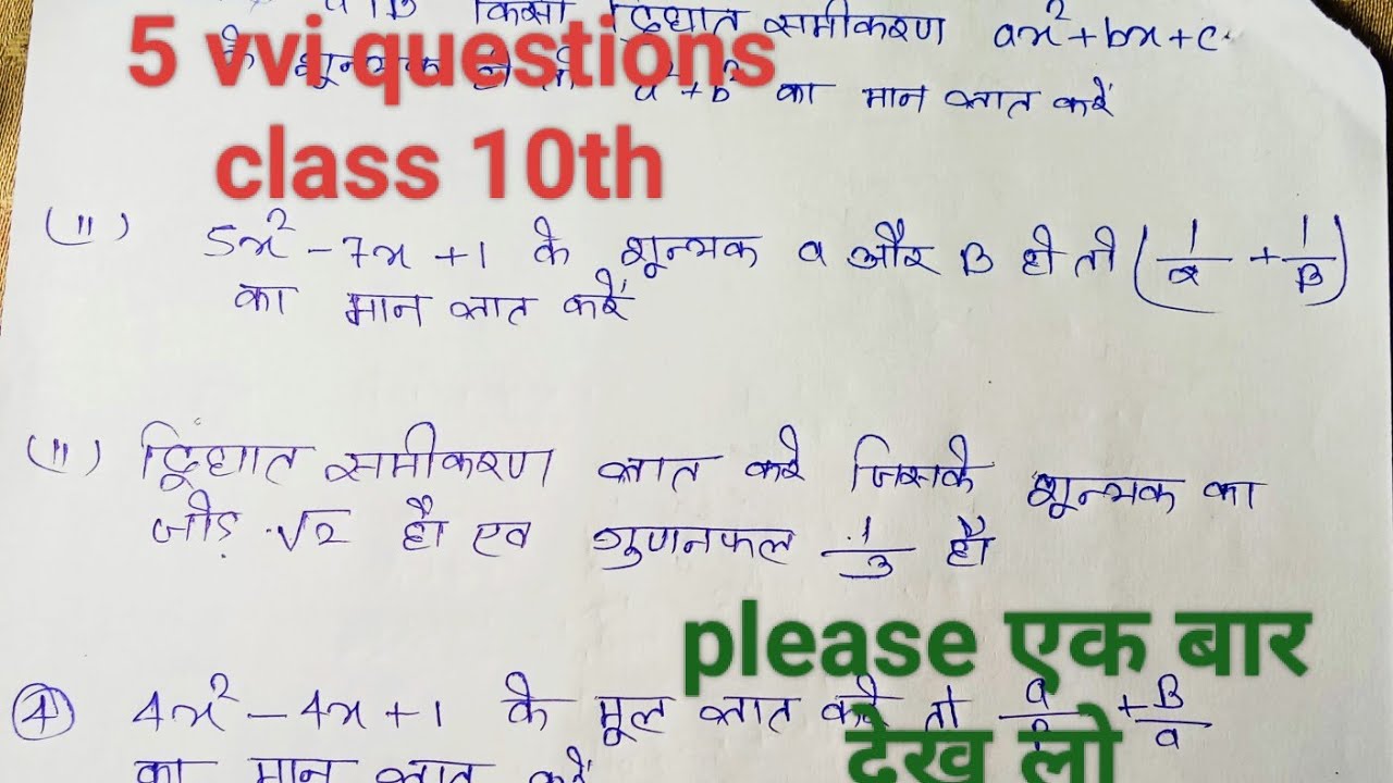 Class 10th vvi questions class 10th solved mathematics exam result 