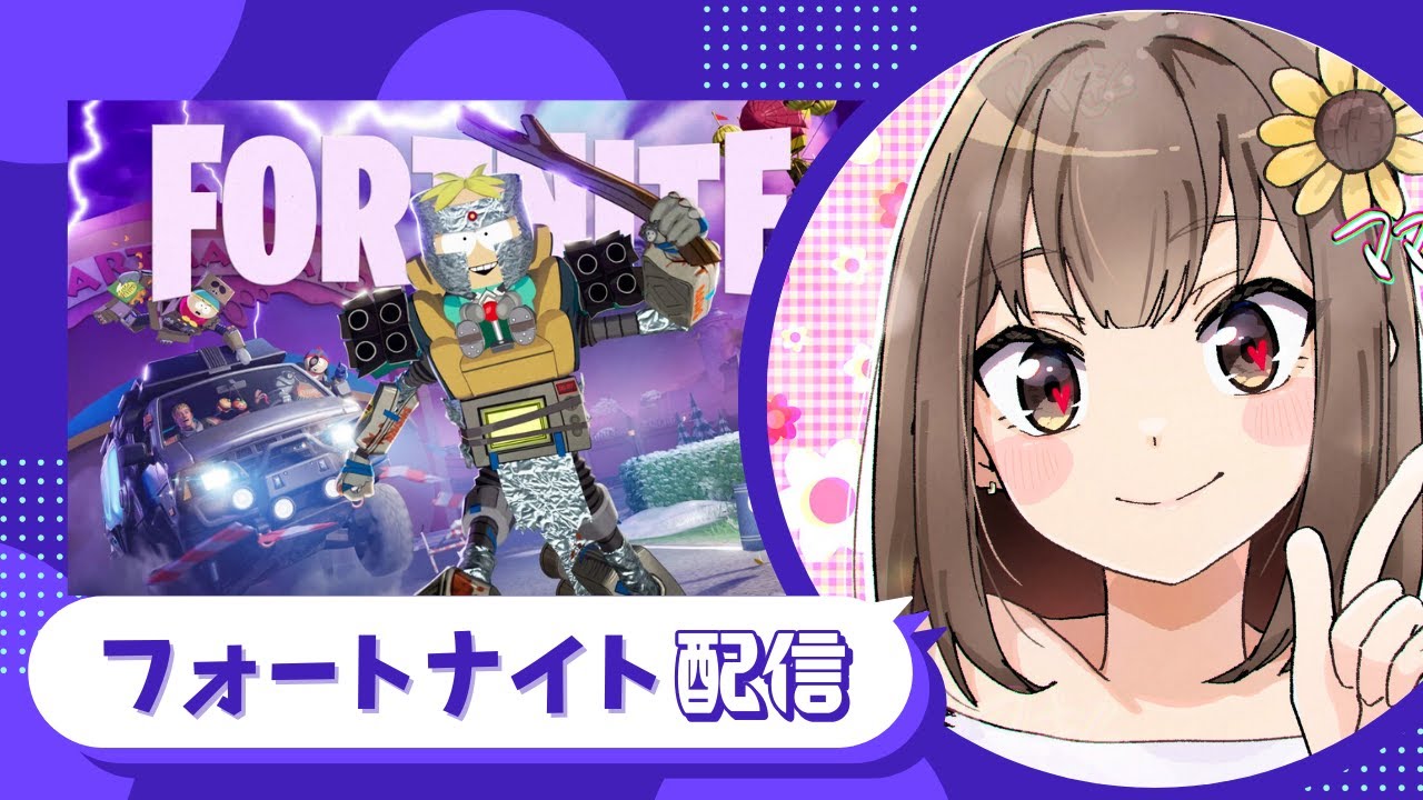 【Fortnite】超絶へたくそおばちゃんを、ランクに連れてってくれる人ｗ　 #参加型 　#初見さん大歓迎 　#フォートナイト　#フォトナ 　#ゼロビルド 　#バトロワ　#ゲーム配信