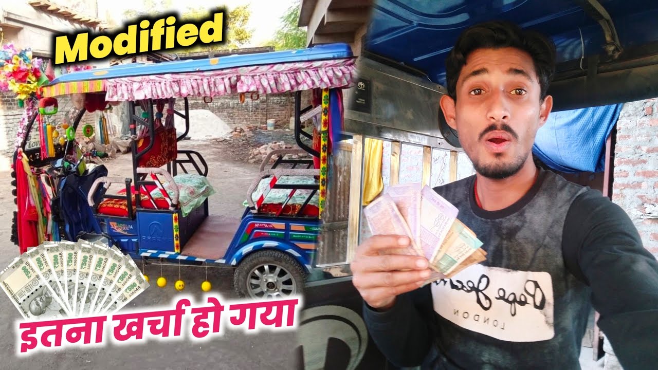 E Rickshaw Modified करवा लिया || E Rickshaw Modified || Sonu Ke Vlogs