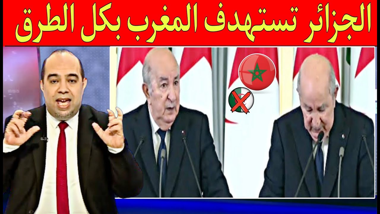 إعلام الجزائر يعلن الحـ.ـرب على المغرب ينشر أخبار مفبركة كل يوم هل الجزائر تعيش حياتنا