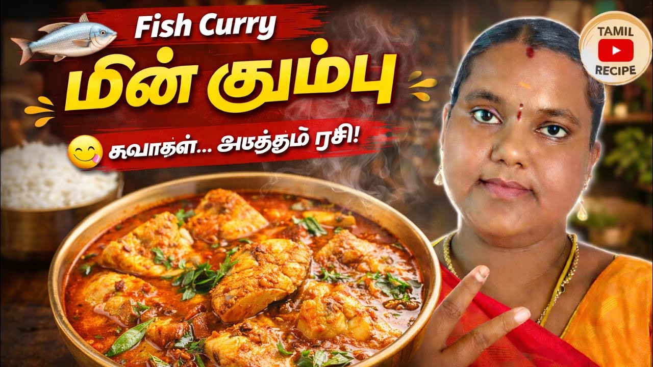 Homemade Fish Kulambu 🐟 | Simple Ingredients, Amazing Taste 