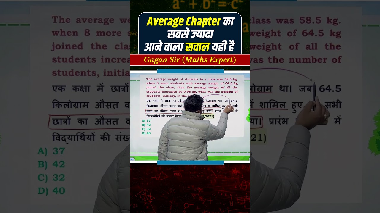 Average Chapter का सबसे ज्यादा आने वाला सवाल यही है || by Gagan Pratap sir #ssc #cgl #chsl #mts #cpo