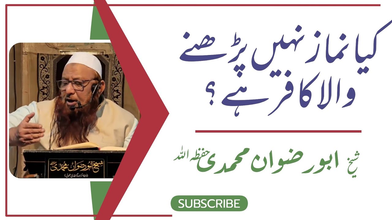Kya Namaz Na Padhne Wala Kafir Hai | Shaykh Abu Rizwan Muhammadiحفظه الله #islamic #namaz #kafir