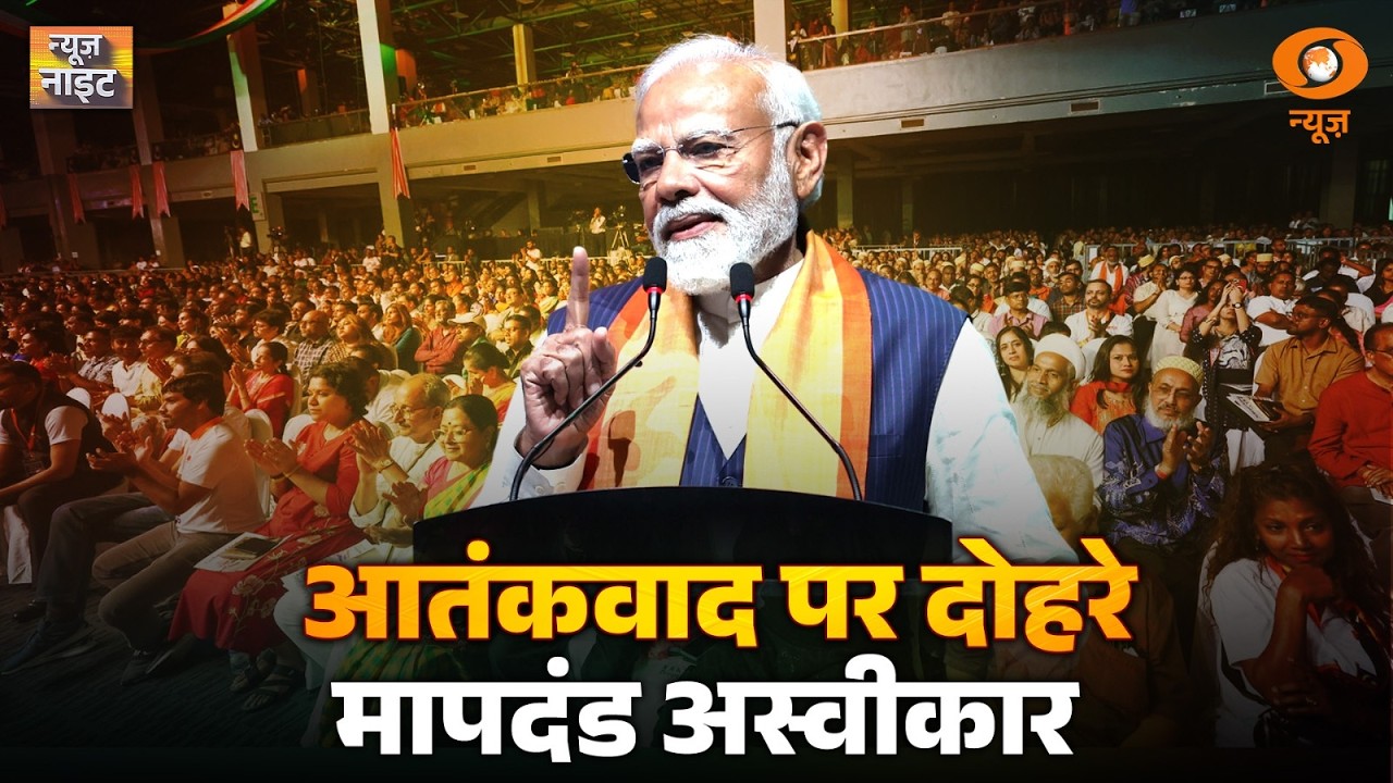 Live: News Night | आतंकवाद पर दोहरे मापदंड अस्वीकार | India-Malaysia | PM Modi | Amit Shah | DD News