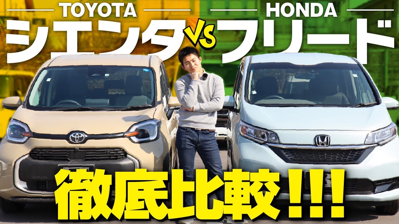 【トヨタ新型シエンタVSホンダフリード比較】買うならどっちにする？パパ目線で内装・外装・3列目・収納をレビュー！【カミタケチャンネル】