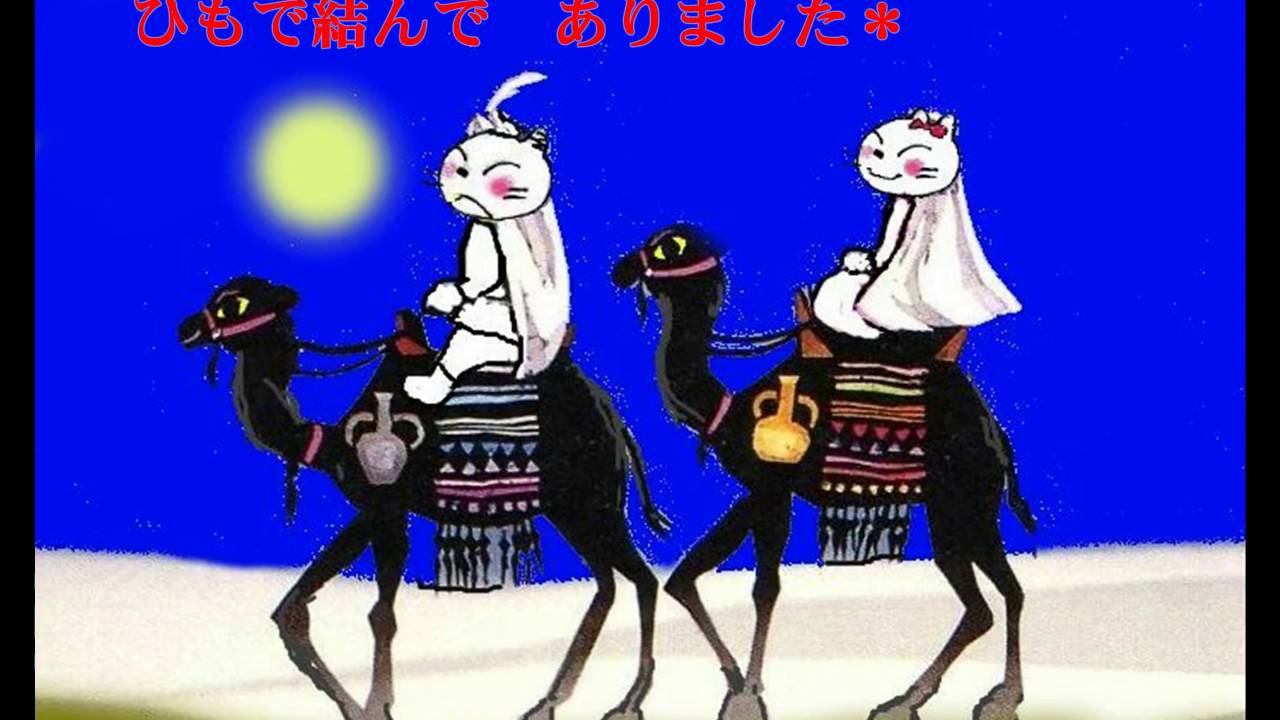 月の沙漠　芹洋子