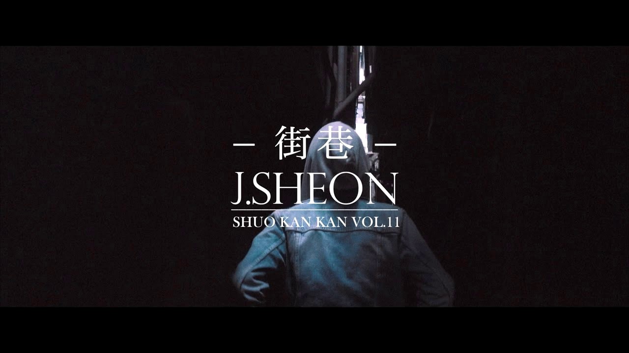 J.Sheon - 慢慢