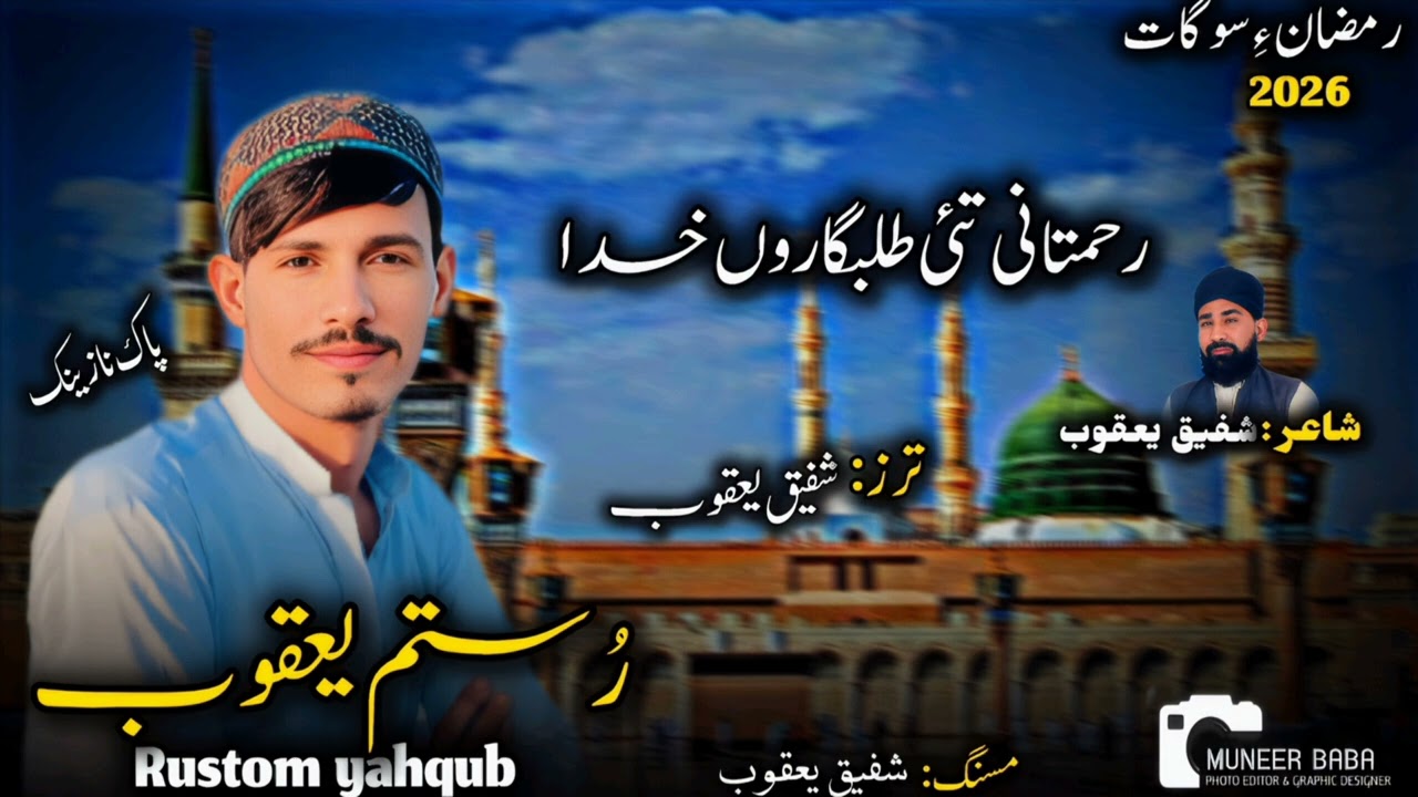 Rustum YAQOOB NAQSHBANDI SHAHIR AWAIS SHAFIQ YAQOOB NAQSHBANDI 2026