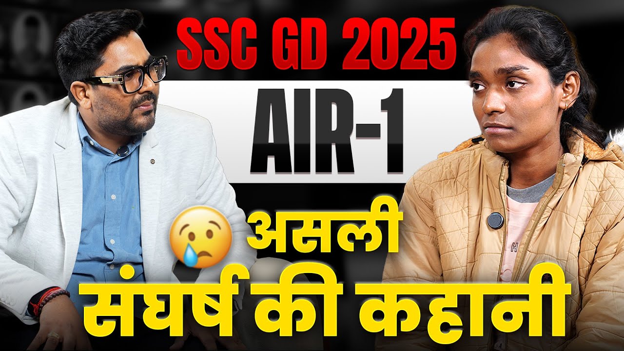 SSC GD 2025 AIR-1 Interview | असली संघर्ष की कहानी 😢 | Inspirational Story 🔥 Gagan Pratap Sir #ssc 