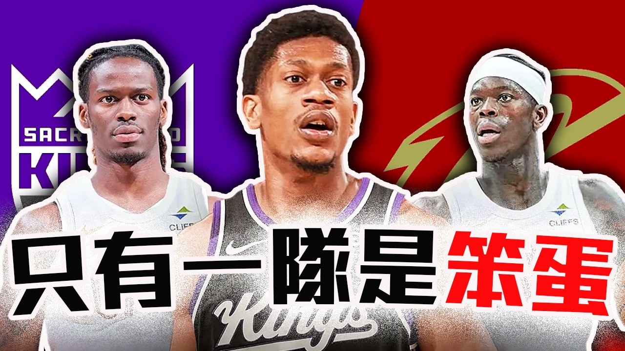 騎士國王公牛三方交易解析！NBA季中交易正式啟動！Kuminga受傷後還走得了嗎？獨行俠的季中交易方針？De'Andre Hunter、Schroder、Ellis交易案分析 【轟酷看籃球】