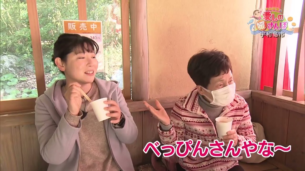 【媛さんぽ】中山明音が宇和島・津島を満喫♪