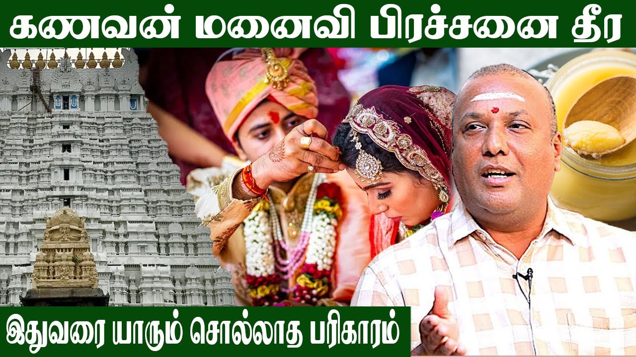 கோவிலுக்கு நெய் தானம் கொடுங்க .. கல்யாணவாழ்கை super ஆ இருக்கும் #temple #marriage
