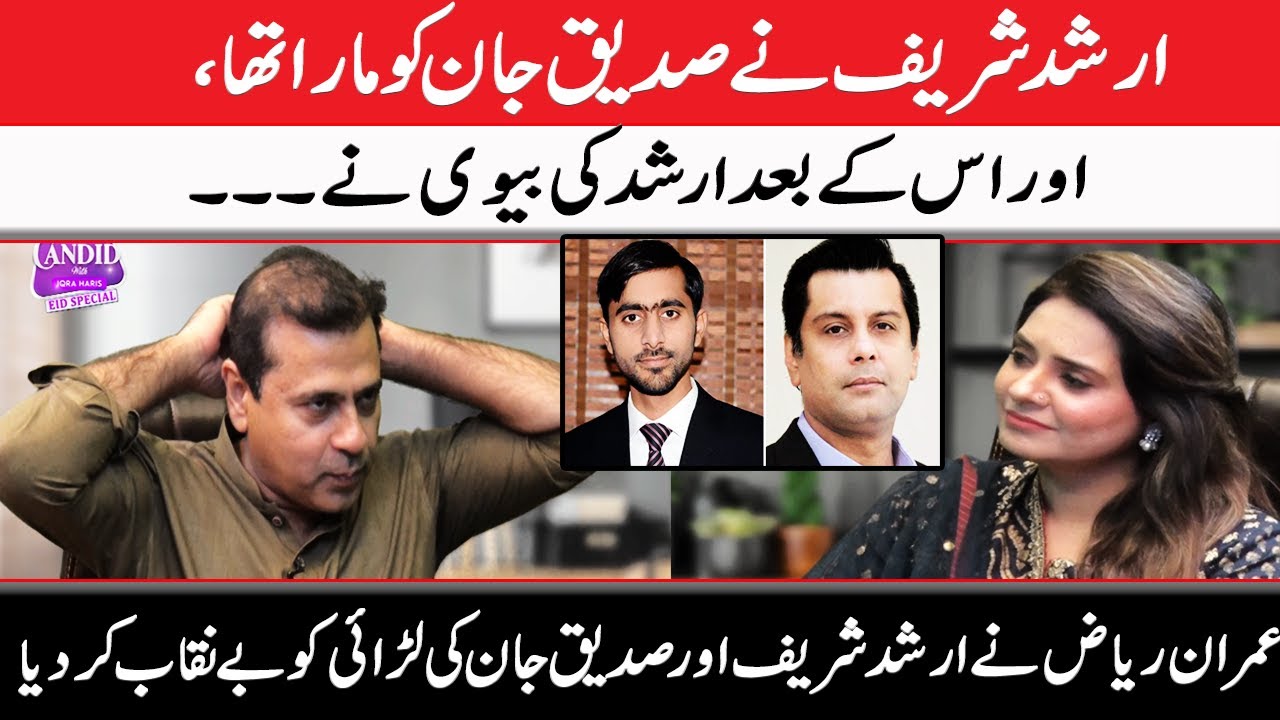 Imran Riaz's Talks About Arshad Shareef and Siddique Jaan Fight | GNN Entertainment