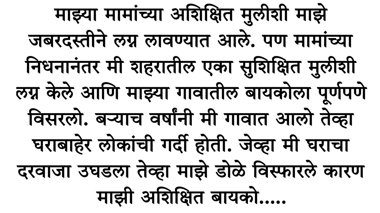 मराठी story l Heart Touching Story l Emotional story l sad story l Sonali Voice @Voiceofsonali