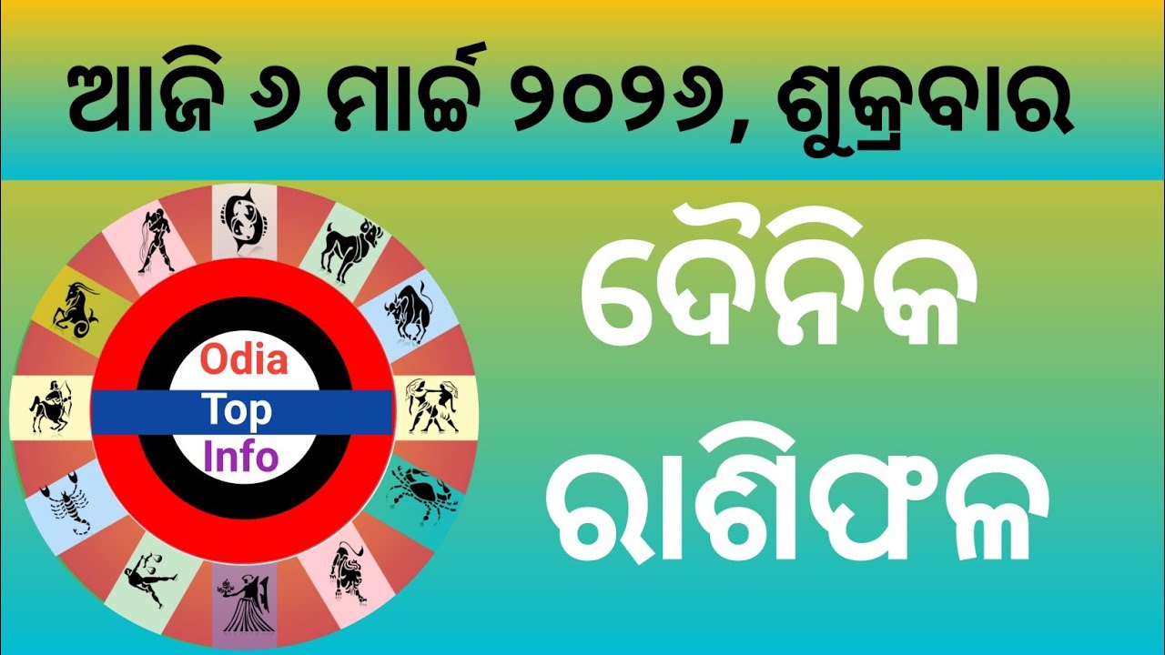 Rashiphala (ରାଶିଫଳ) 06 March 2026//Ajira Rashi Phala//06 March Horoscope//Today Rashiphala