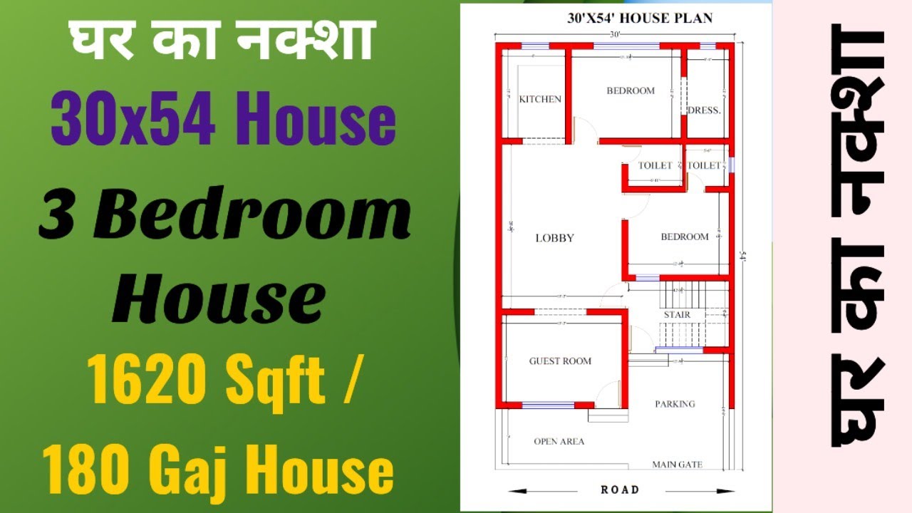30 x 54 House Plan l 30 x 54 House Design l Ghar ka naksha 
