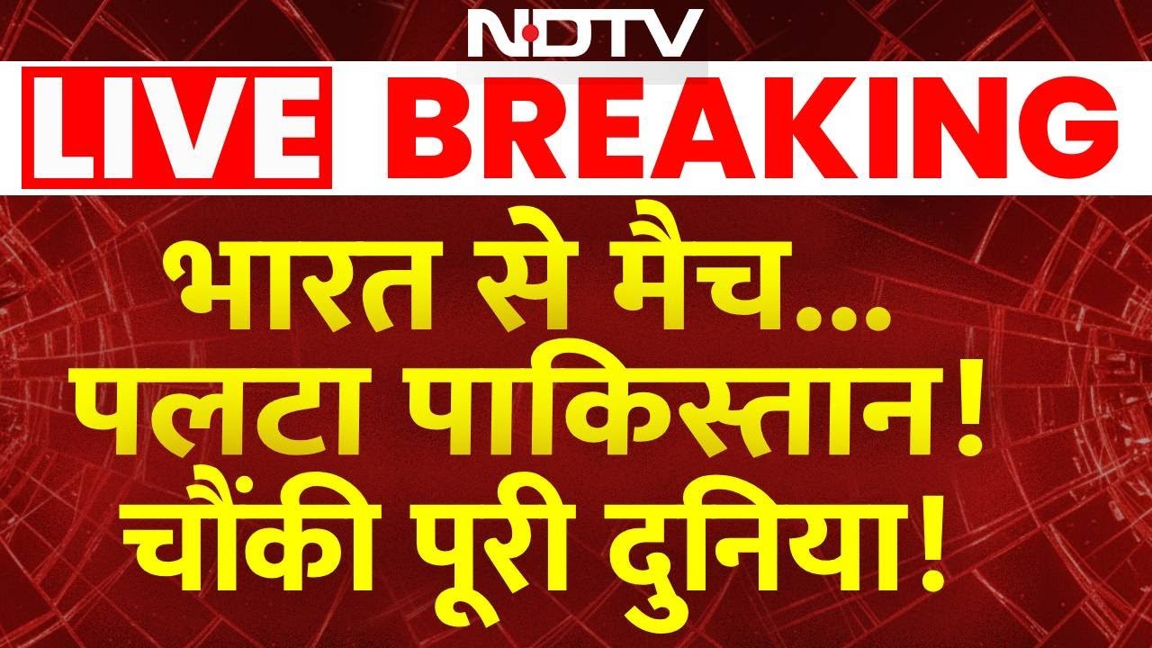 ICC Action On Pakistan Live : भारत-pak मैच पर बड़ी खबर  | T20 World Cup Ind Vs Pak